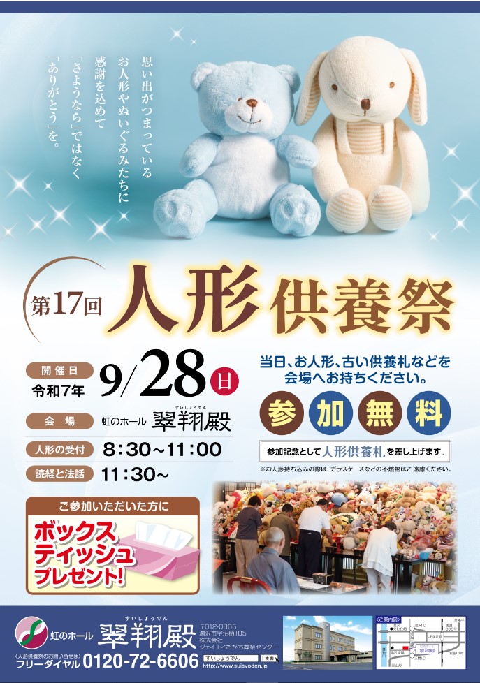 人形供養祭広告